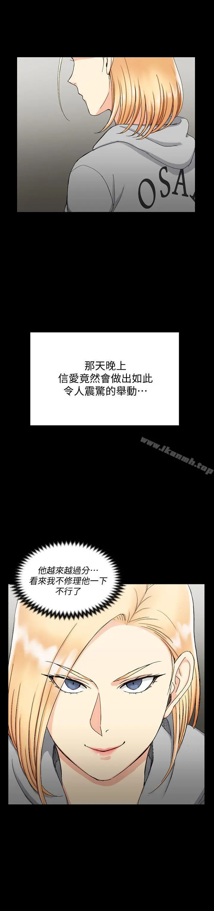 淫新小套房 第72话-脱掉内裤喝交杯酒 第2页