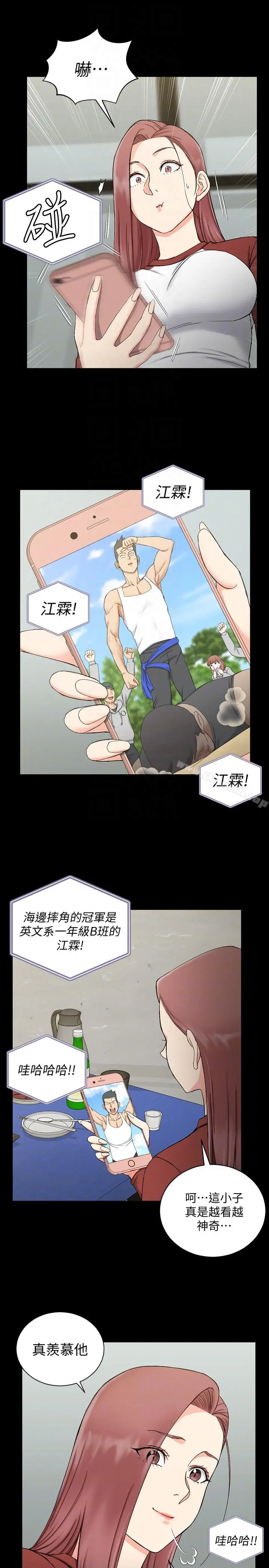淫新小套房 第72话-脱掉内裤喝交杯酒 第19页