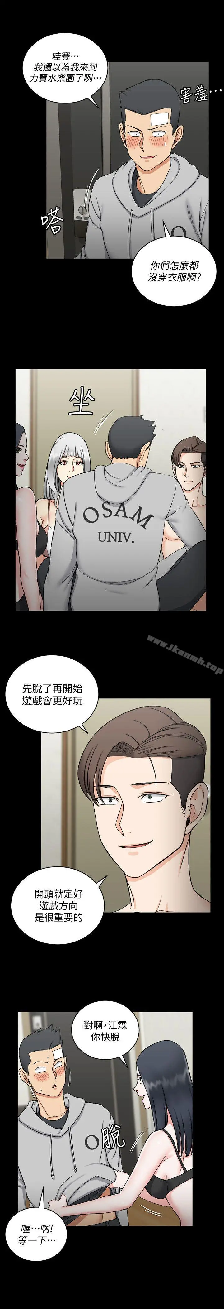淫新小套房 第72话-脱掉内裤喝交杯酒 第10页