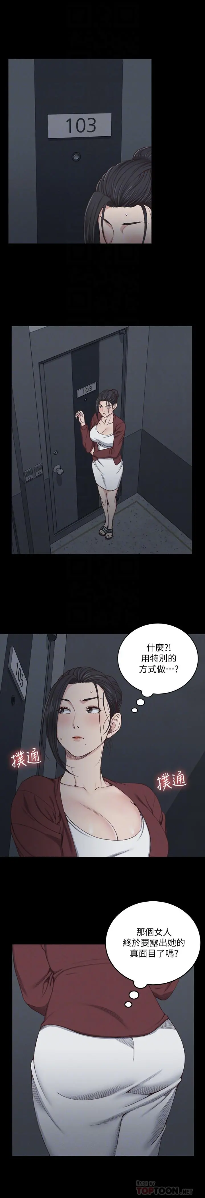 淫新小套房 第116话-瑜伽式 第4页