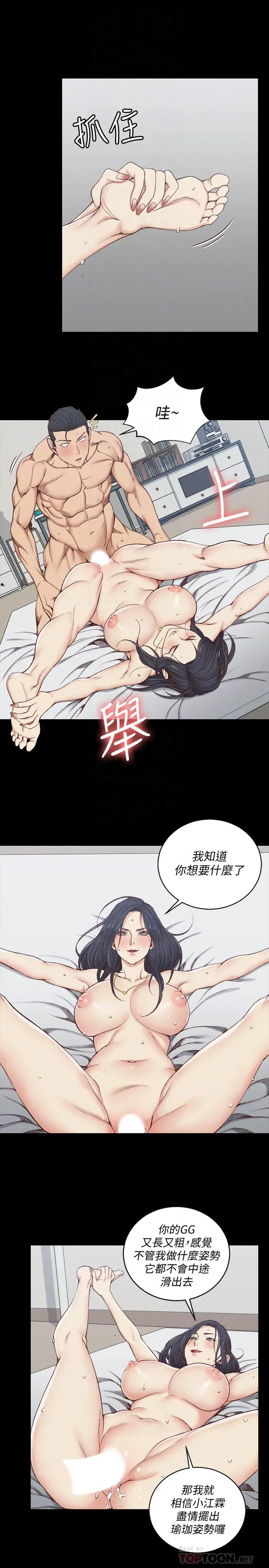 淫新小套房 第116话-瑜伽式 第6页