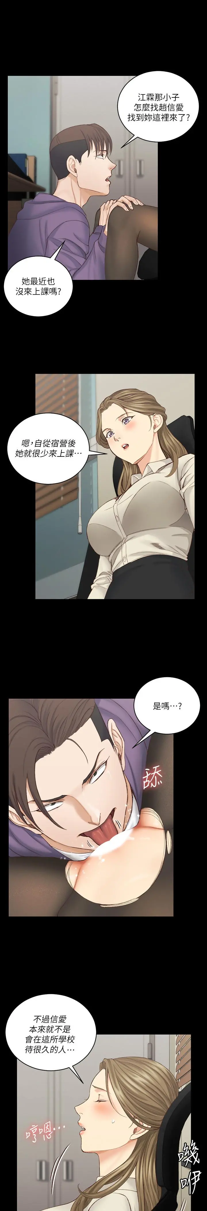 淫新小套房 第137话-让人妻高潮的男学生们 第21页