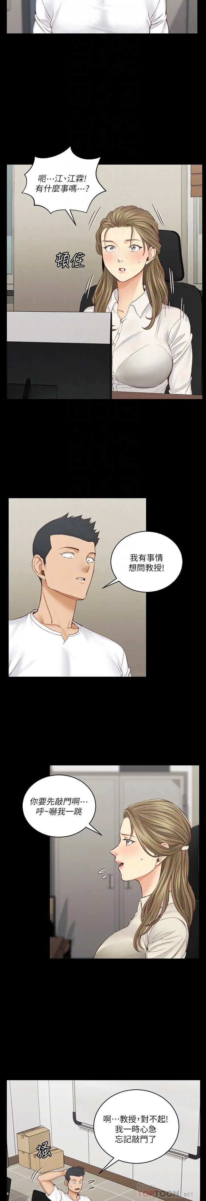 淫新小套房 第137话-让人妻高潮的男学生们 第16页