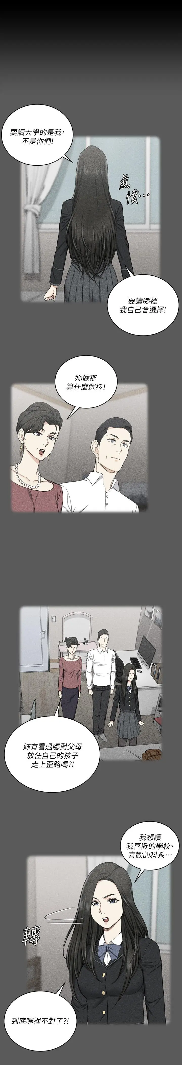 淫新小套房 第137话-让人妻高潮的男学生们 第31页