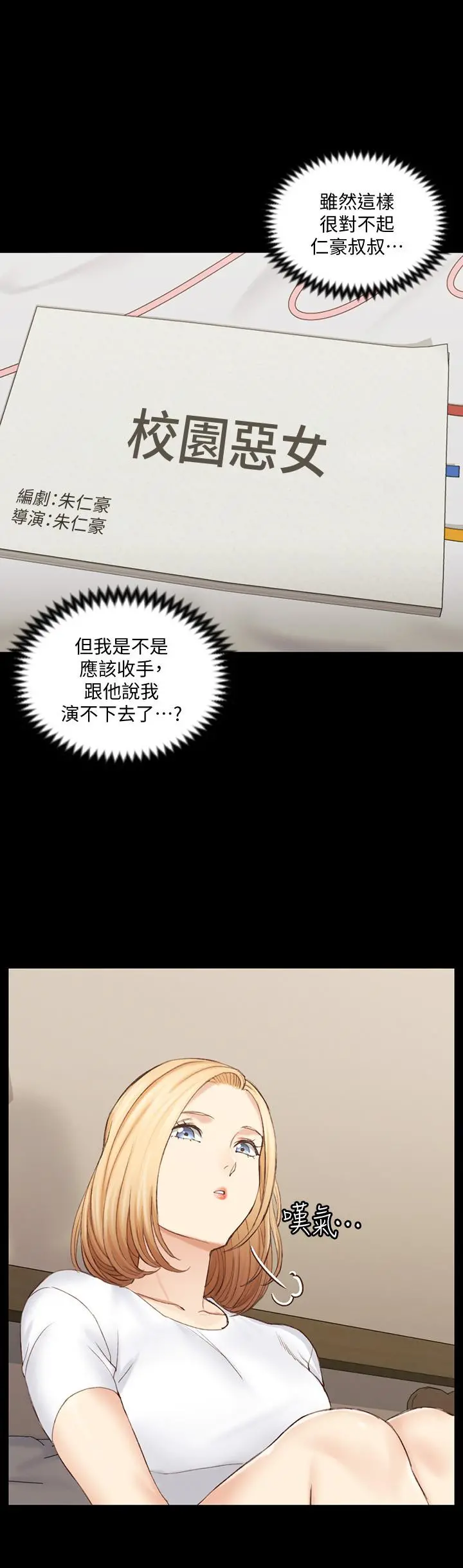 淫新小套房 第137话-让人妻高潮的男学生们 第28页