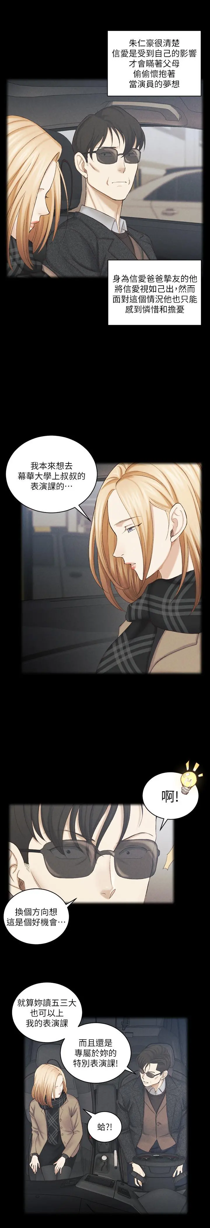 淫新小套房 第137话-让人妻高潮的男学生们 第33页