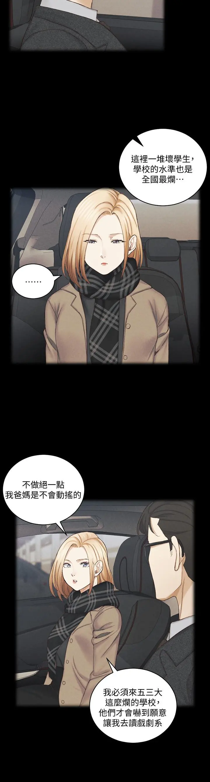 淫新小套房 第137话-让人妻高潮的男学生们 第30页