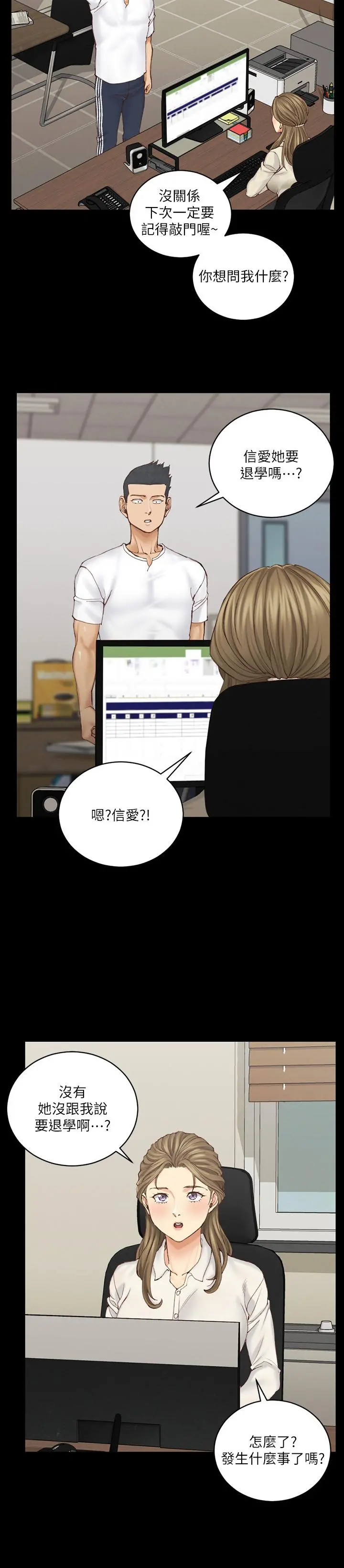 淫新小套房 第137话-让人妻高潮的男学生们 第17页