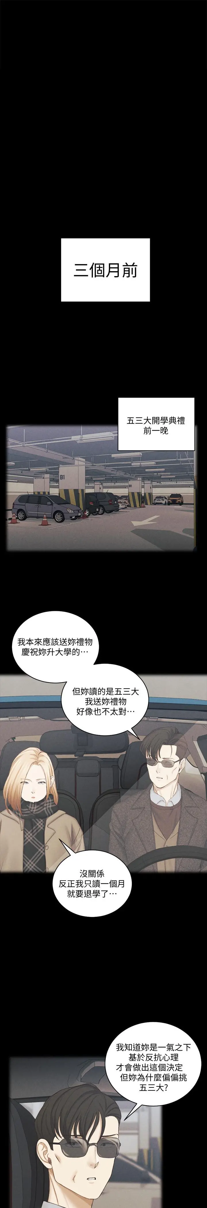淫新小套房 第137话-让人妻高潮的男学生们 第29页