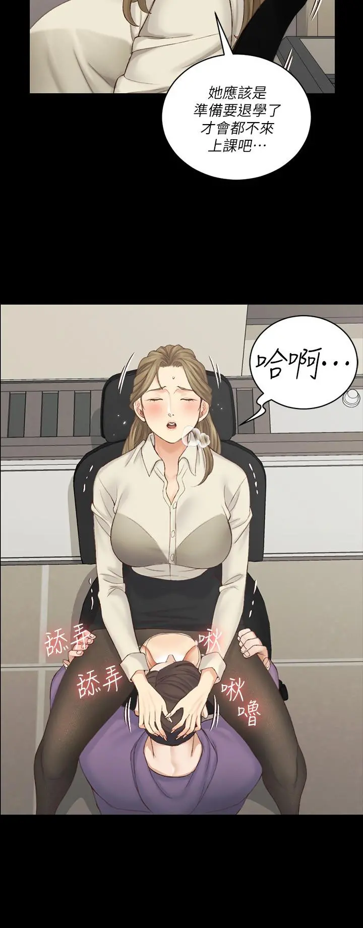 淫新小套房 第137话-让人妻高潮的男学生们 第22页