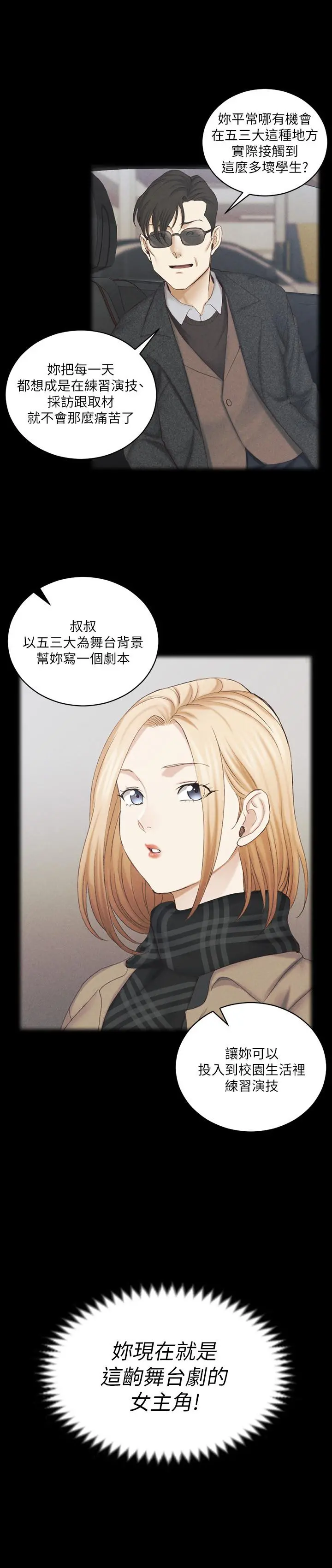 淫新小套房 第137话-让人妻高潮的男学生们 第34页