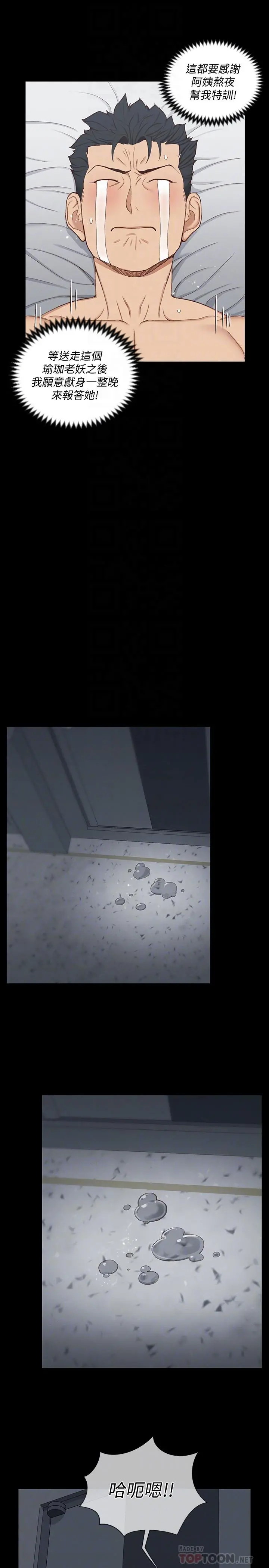 淫新小套房 第118话-被江霖征服的车敏晶 第16页