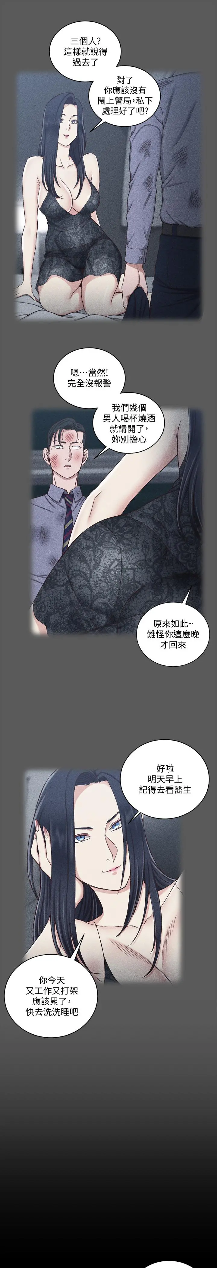 淫新小套房 第106话-诱惑江霖的瑜伽讲师 第15页
