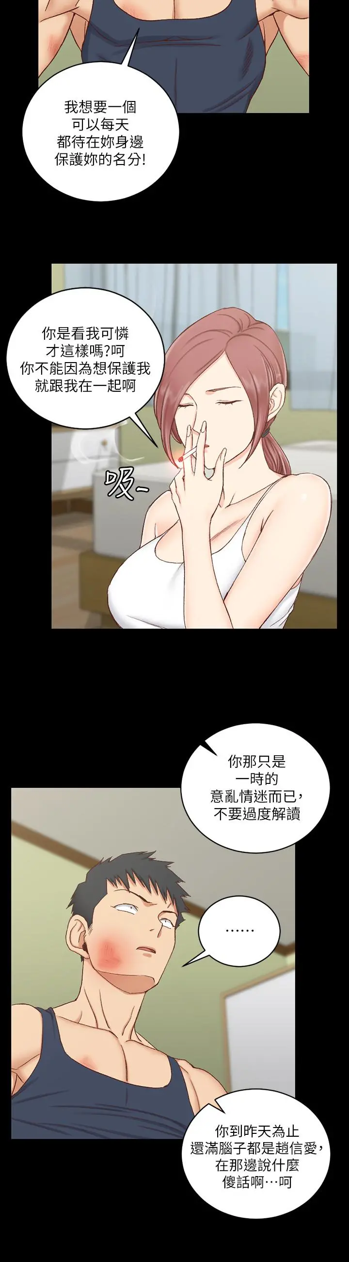 淫新小套房 第106话-诱惑江霖的瑜伽讲师 第28页