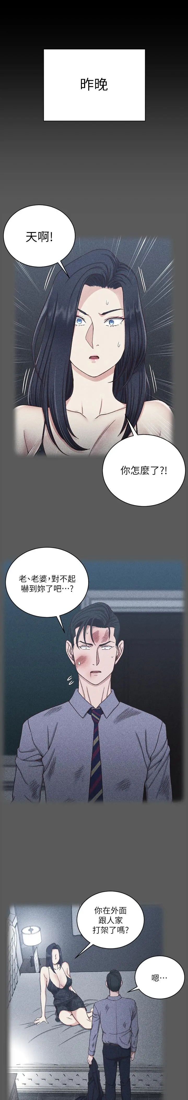 淫新小套房 第106话-诱惑江霖的瑜伽讲师 第11页