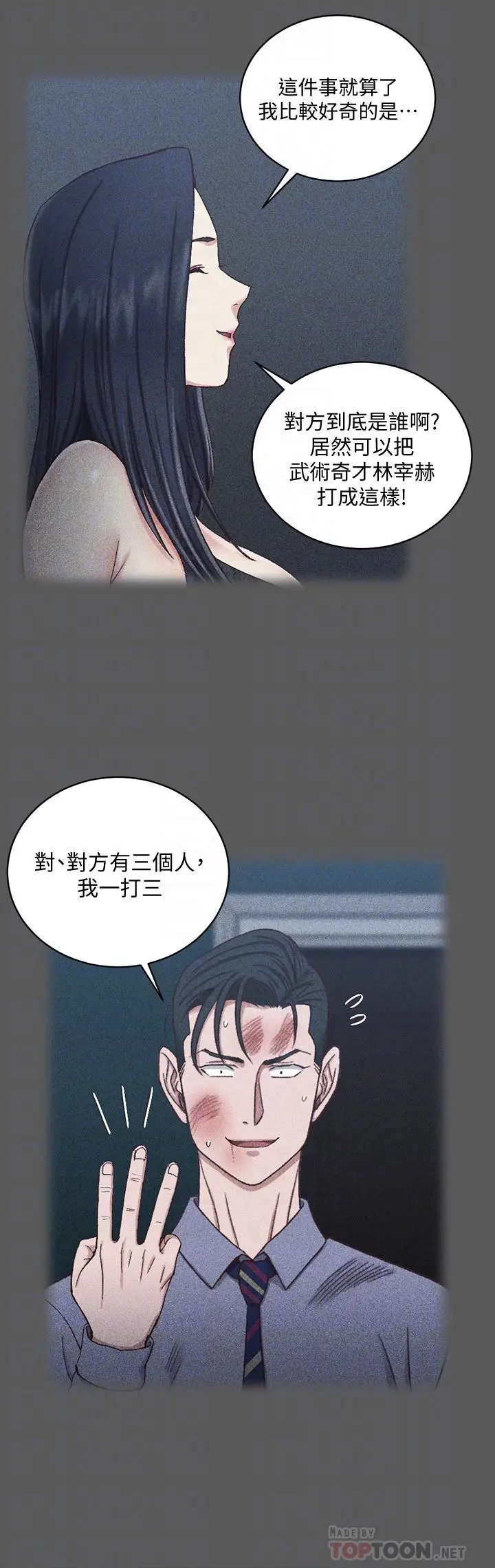 淫新小套房 第106话-诱惑江霖的瑜伽讲师 第14页