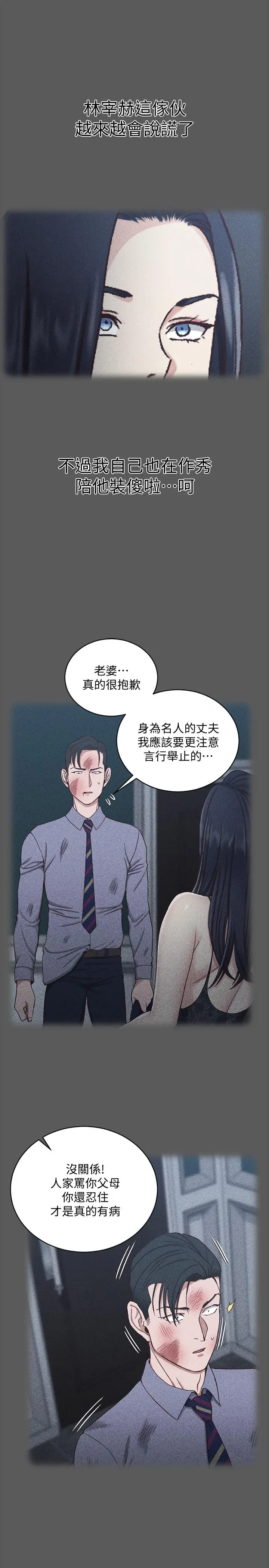 淫新小套房 第106话-诱惑江霖的瑜伽讲师 第13页