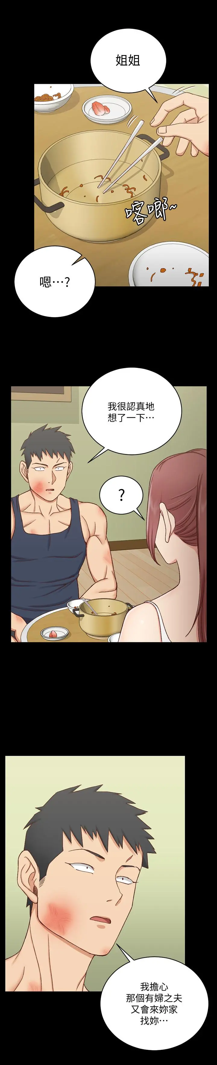 淫新小套房 第106话-诱惑江霖的瑜伽讲师 第26页