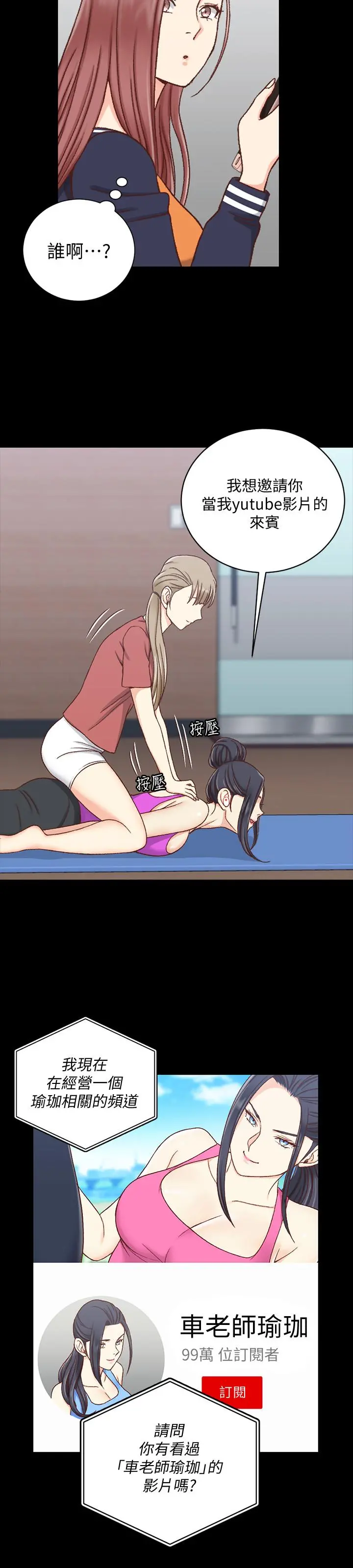 淫新小套房 第106话-诱惑江霖的瑜伽讲师 第34页