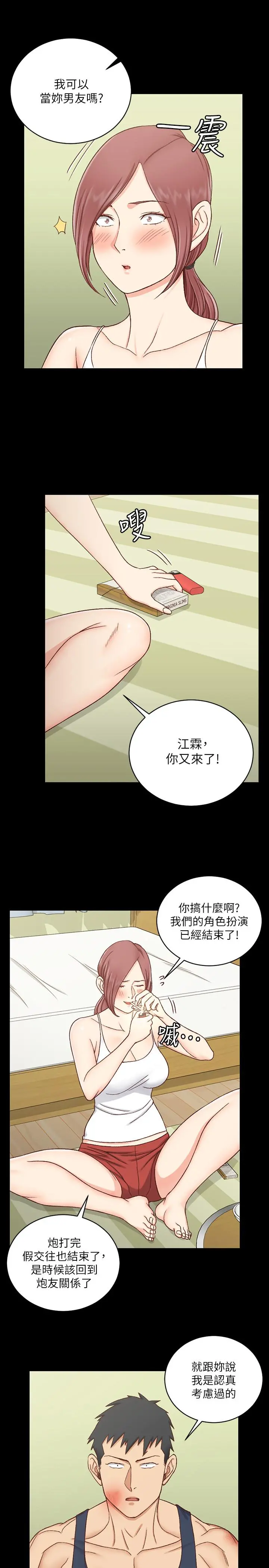 淫新小套房 第106话-诱惑江霖的瑜伽讲师 第27页