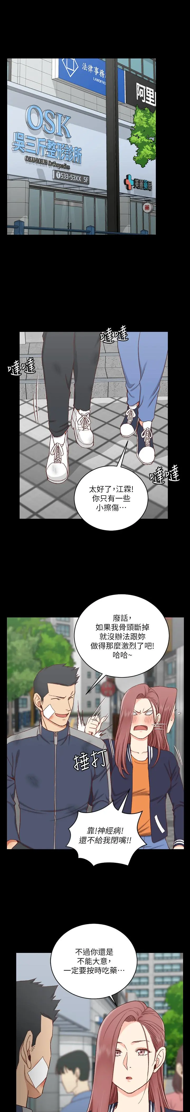 淫新小套房 第106话-诱惑江霖的瑜伽讲师 第31页