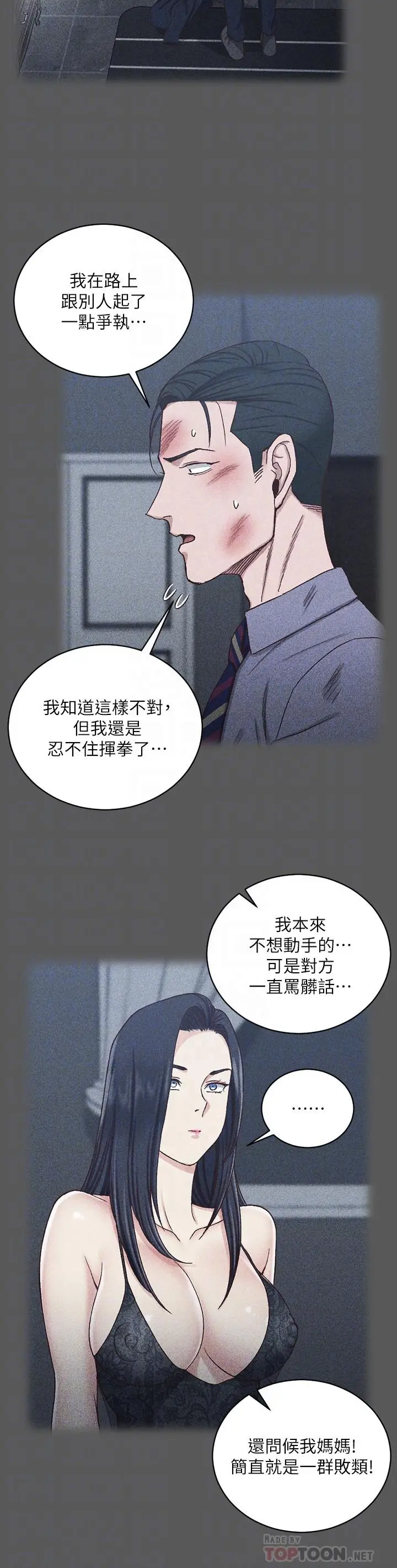 淫新小套房 第106话-诱惑江霖的瑜伽讲师 第12页