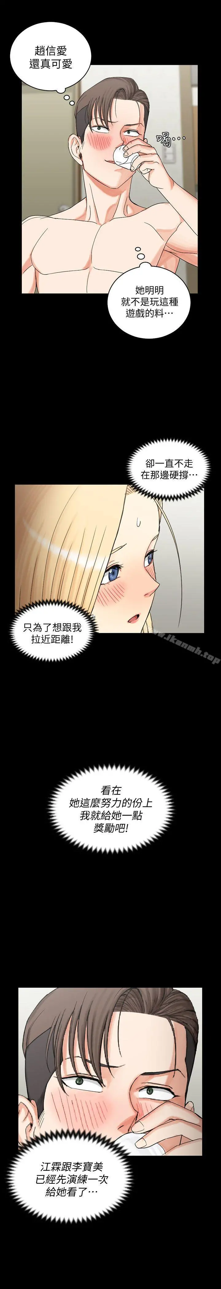 淫新小套房 第75话-尺度大开 第2页