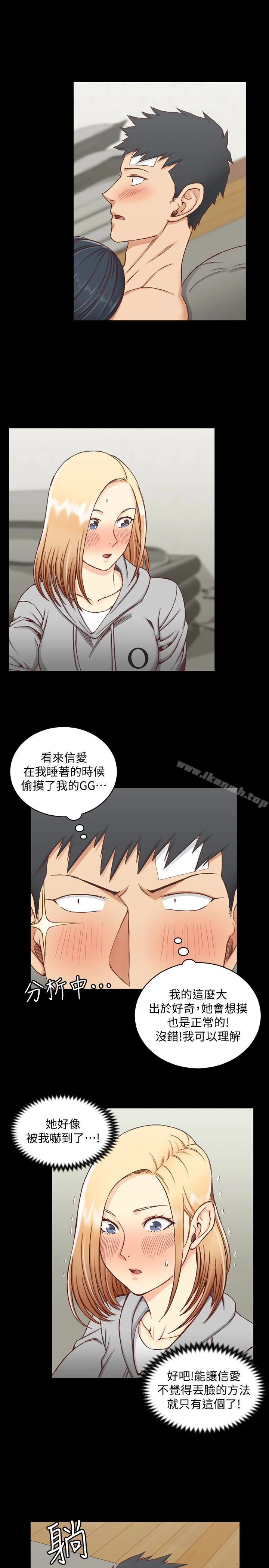 淫新小套房 第83话-要帮你吹吗&hellip;? 第4页
