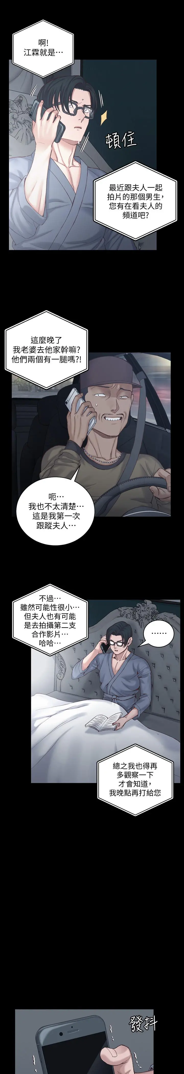 淫新小套房 第126话-激战时来访的客人 第7页