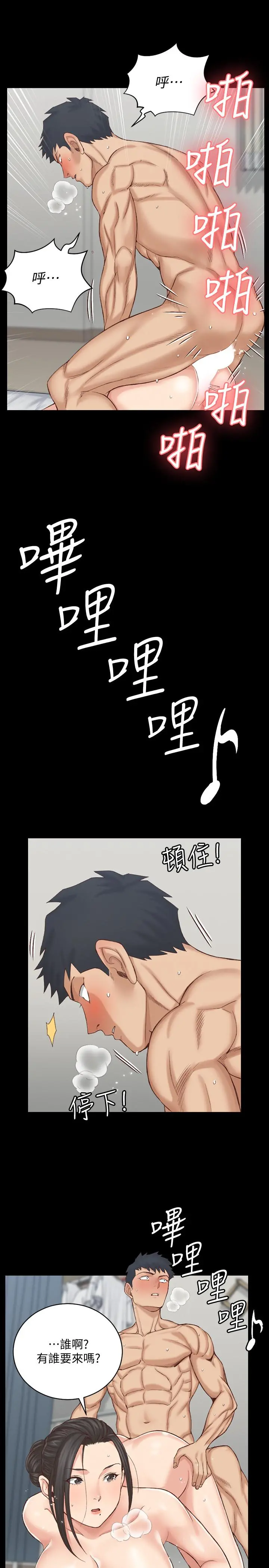 淫新小套房 第126话-激战时来访的客人 第26页