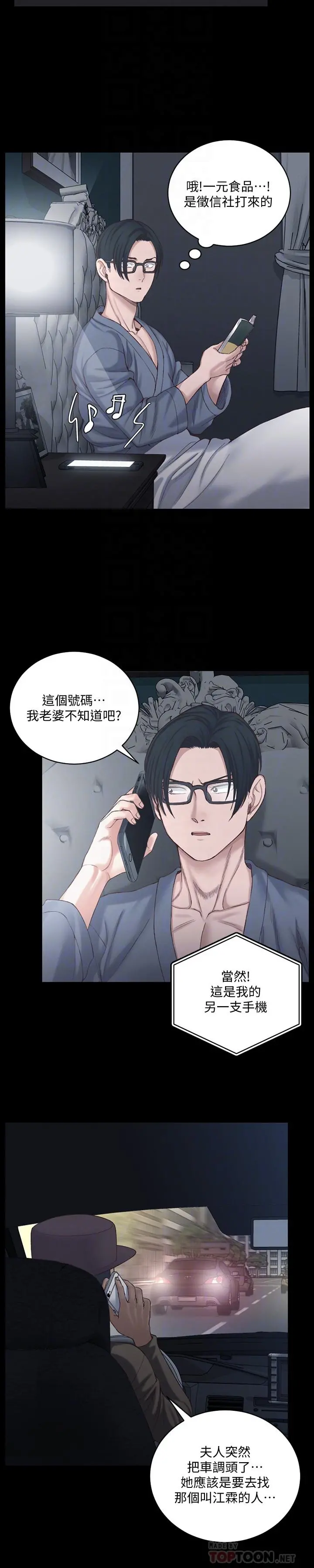 淫新小套房 第126话-激战时来访的客人 第6页
