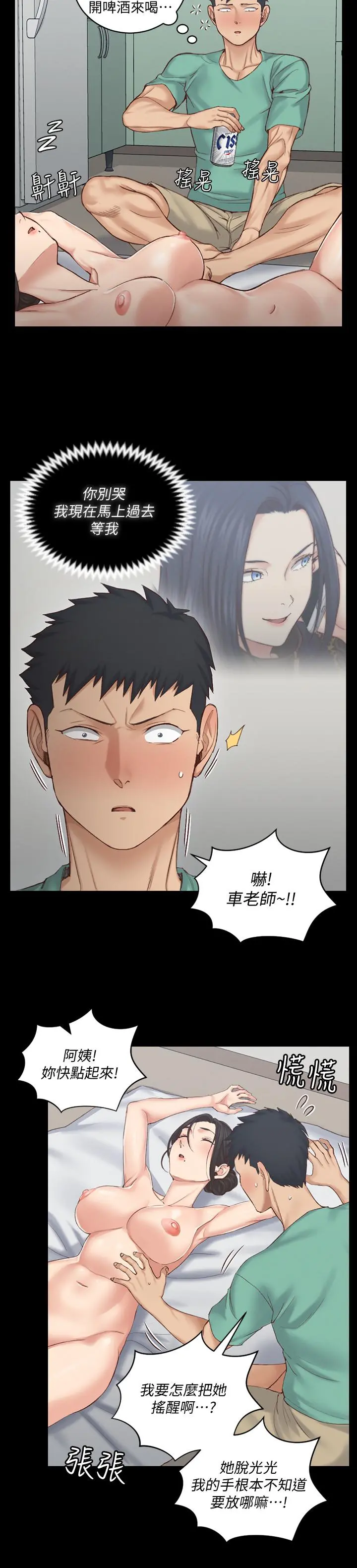 淫新小套房 第126话-激战时来访的客人 第9页