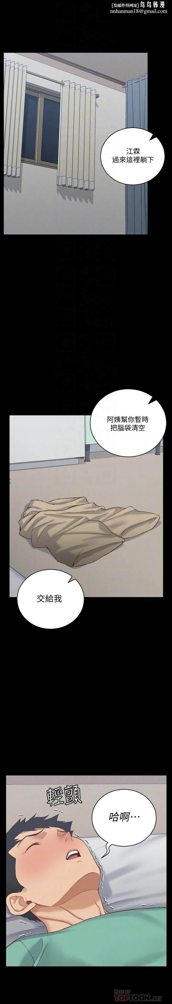 淫新小套房 第126话-激战时来访的客人 第16页