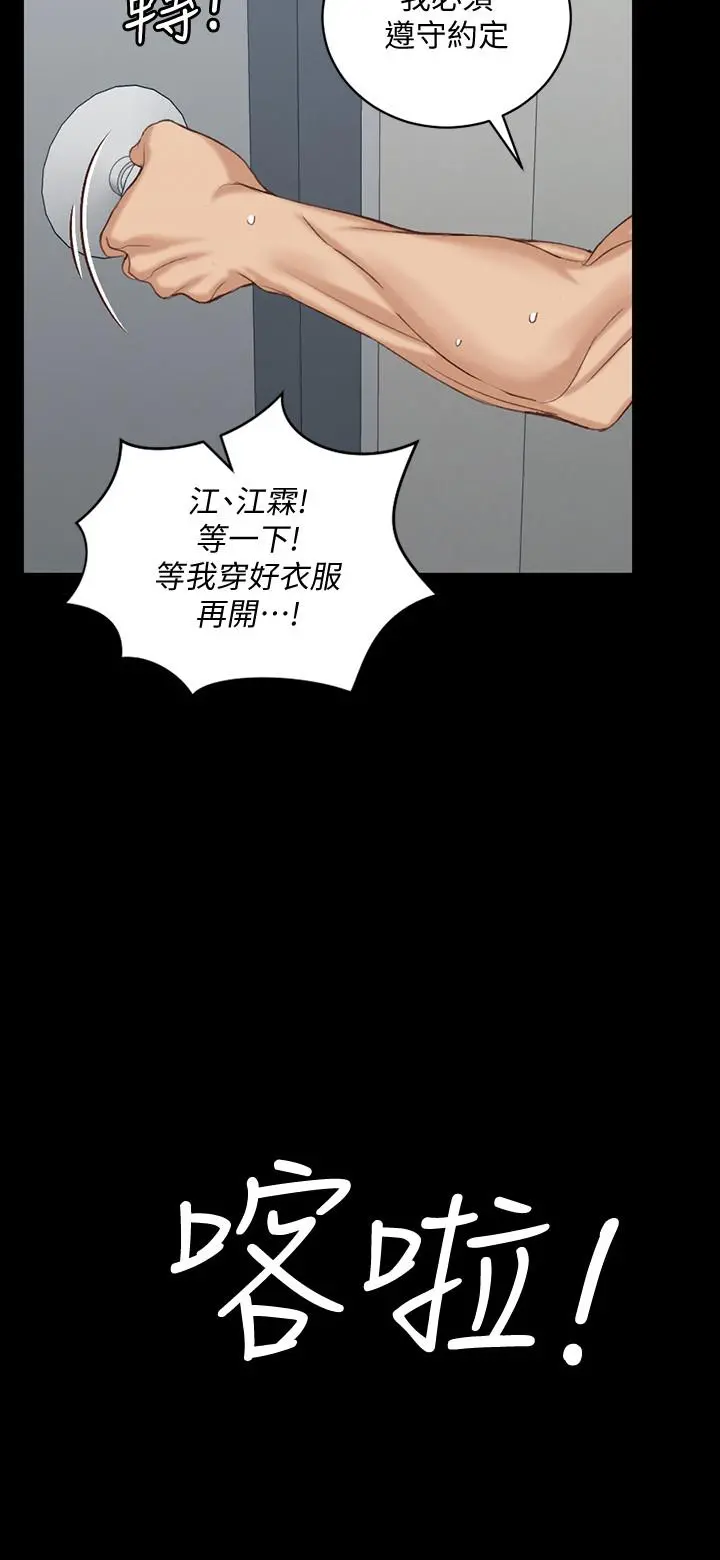 淫新小套房 第126话-激战时来访的客人 第29页