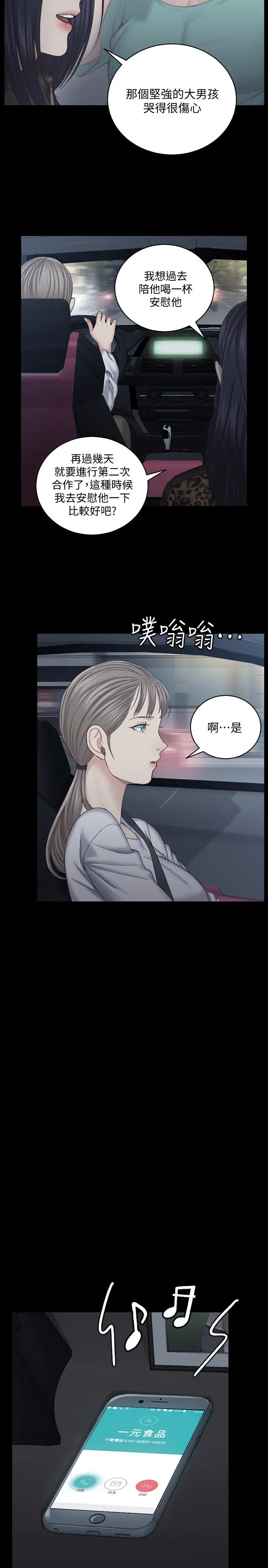 淫新小套房 第126话-激战时来访的客人 第5页
