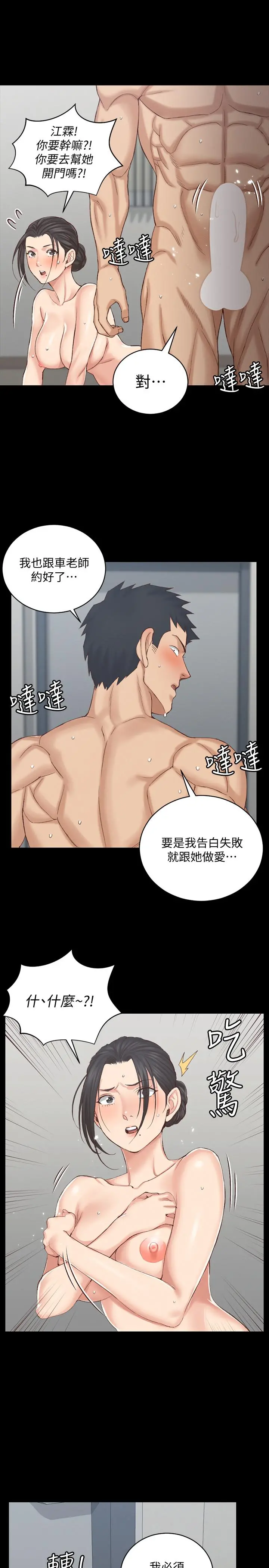 淫新小套房 第126话-激战时来访的客人 第28页
