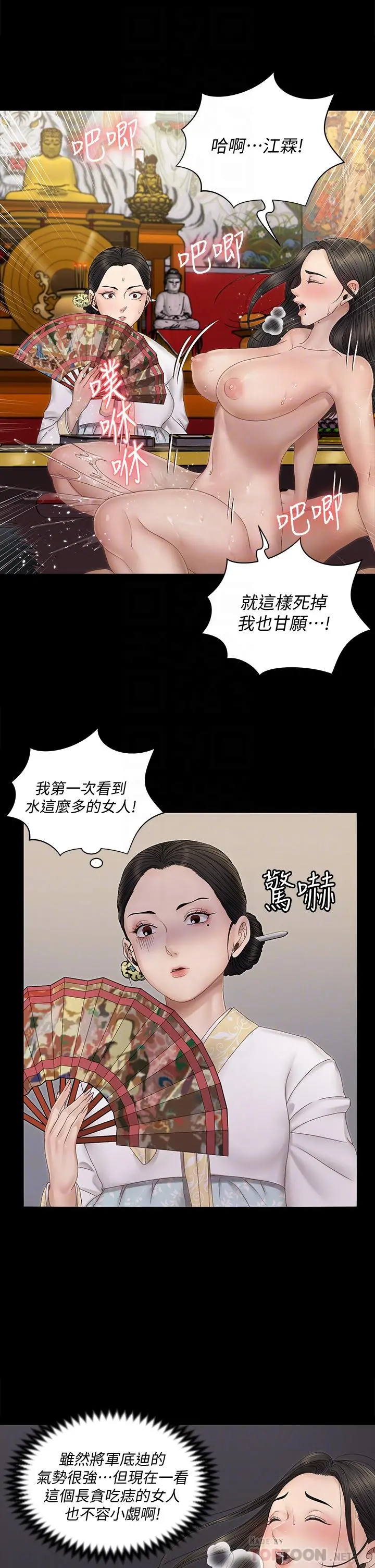 淫新小套房 第153话-想亲自上阵的算命师 第10页