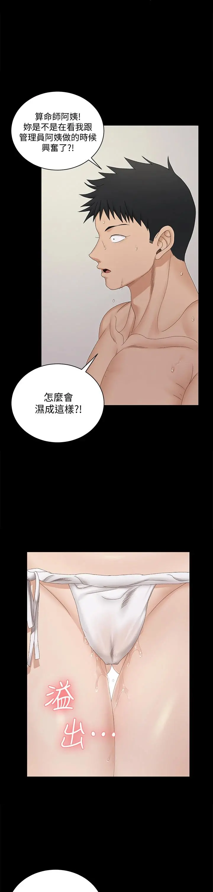 淫新小套房 第153话-想亲自上阵的算命师 第35页