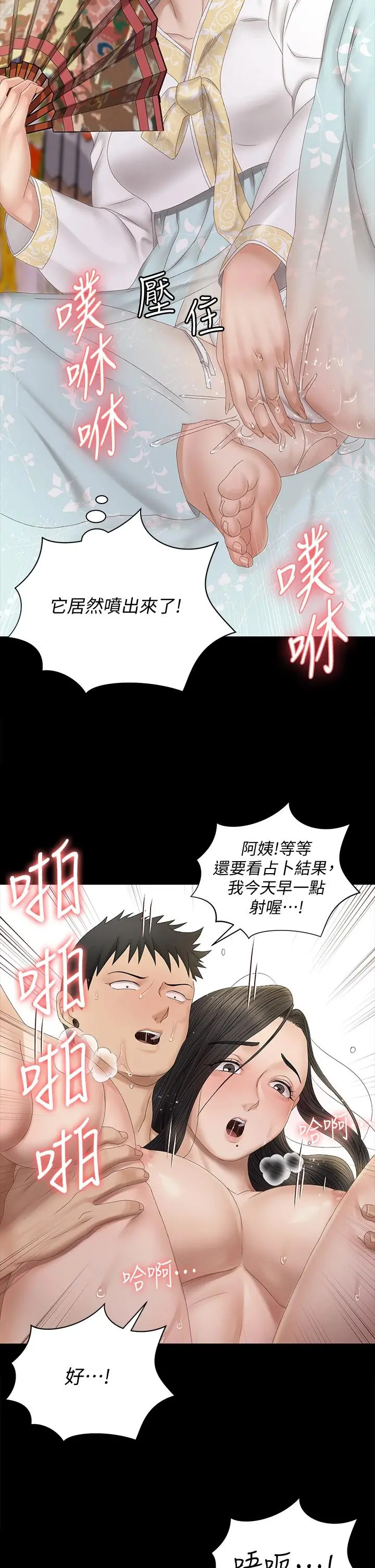 淫新小套房 第153话-想亲自上阵的算命师 第22页