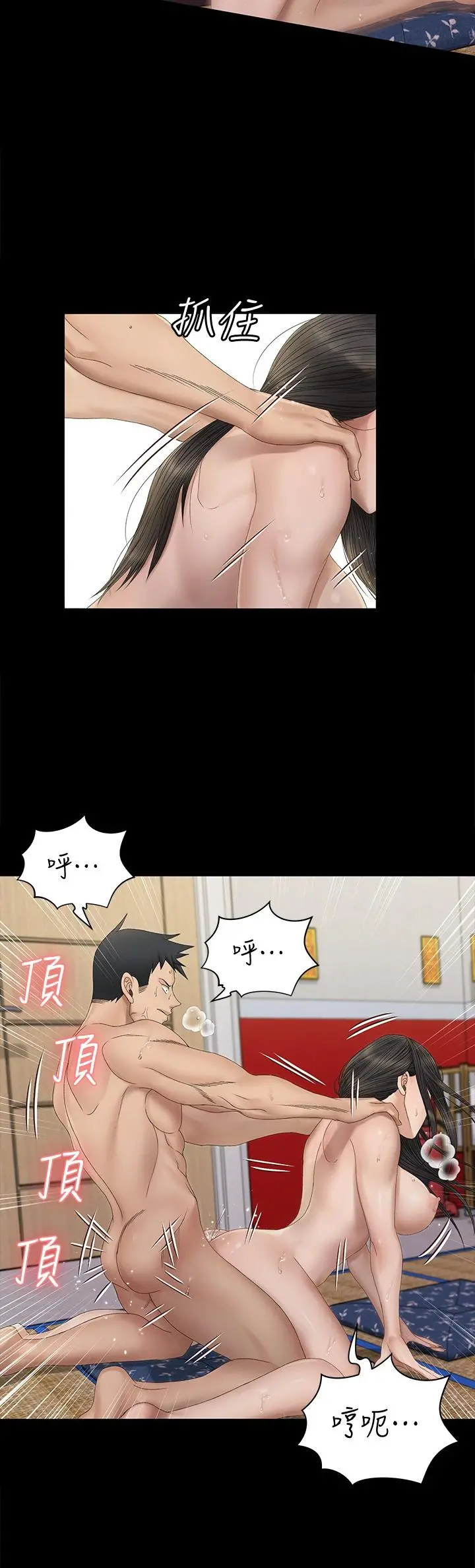 淫新小套房 第153话-想亲自上阵的算命师 第13页