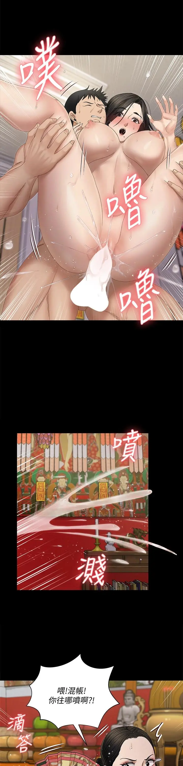 淫新小套房 第153话-想亲自上阵的算命师 第24页