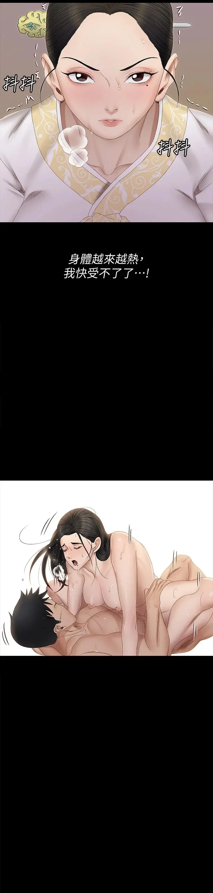 淫新小套房 第153话-想亲自上阵的算命师 第17页