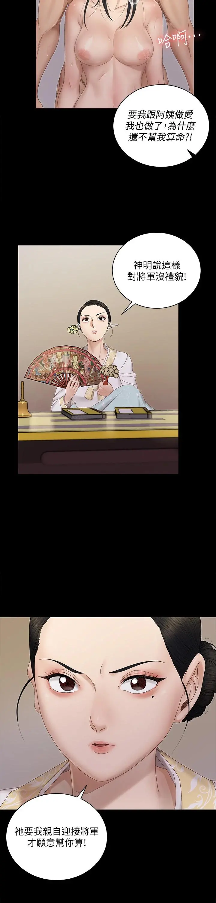 淫新小套房 第153话-想亲自上阵的算命师 第29页