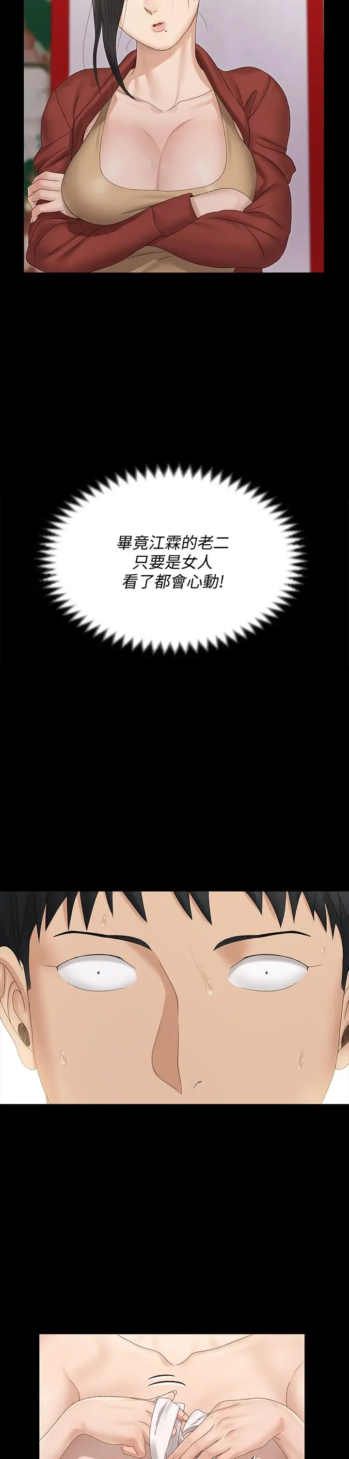 淫新小套房 第153话-想亲自上阵的算命师 第33页