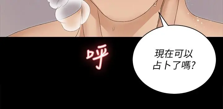 淫新小套房 第153话-想亲自上阵的算命师 第27页