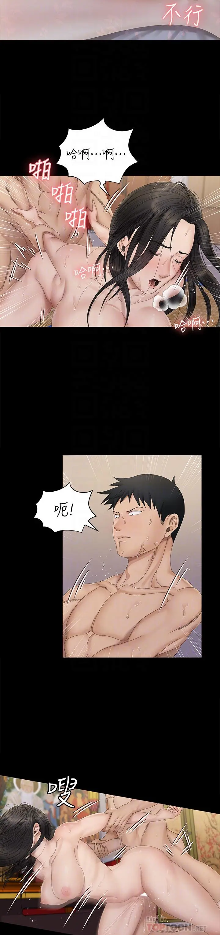 淫新小套房 第153话-想亲自上阵的算命师 第12页