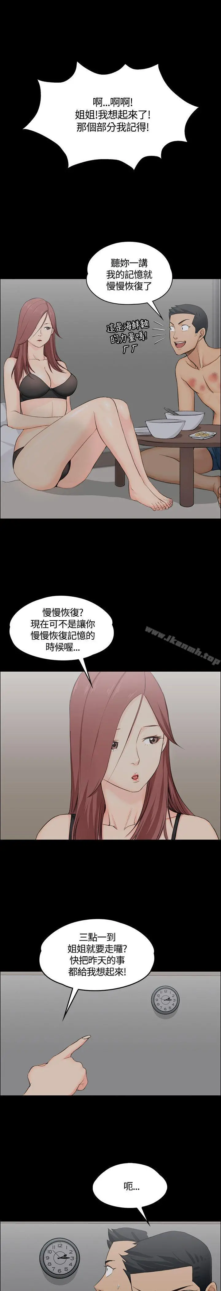 淫新小套房 第4话 第5页