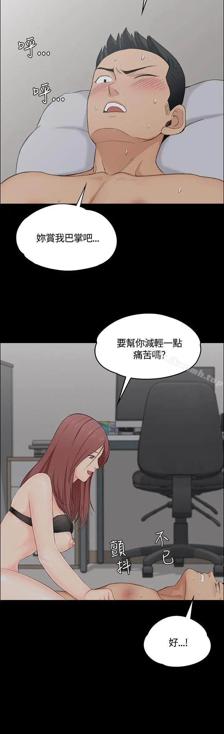 淫新小套房 第4话 第33页