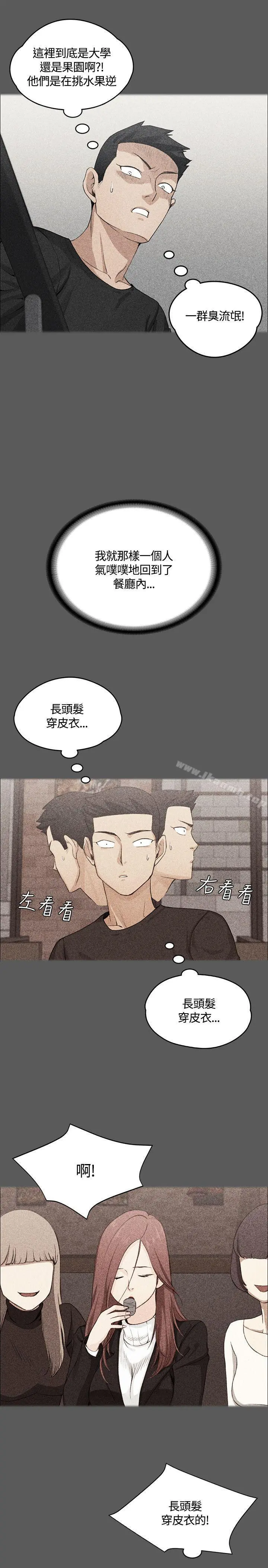 淫新小套房 第4话 第11页