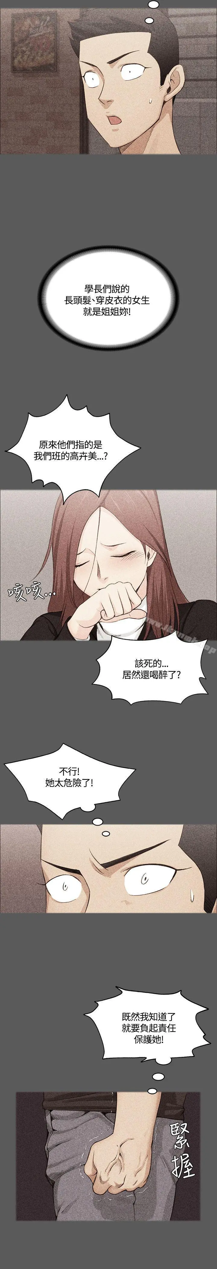 淫新小套房 第4话 第12页